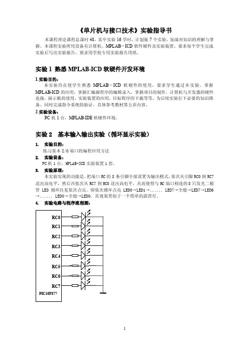 《单片机与接口技术》实验指导书