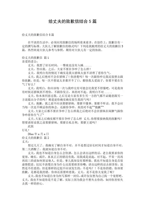 给丈夫的致歉信结合5篇