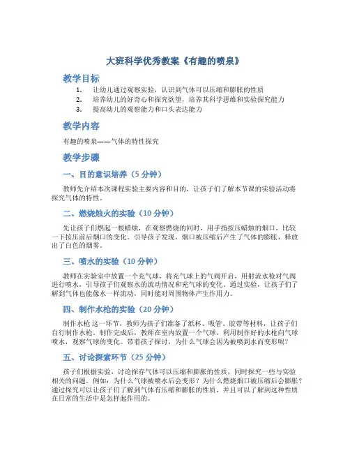 大班科学优秀教案《有趣的喷泉》