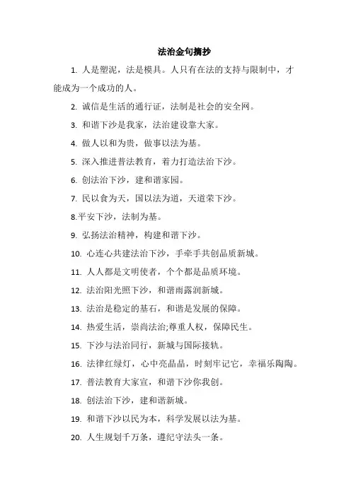 法治金句摘抄