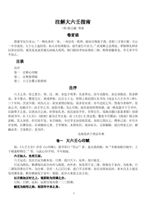 注解大六壬指南