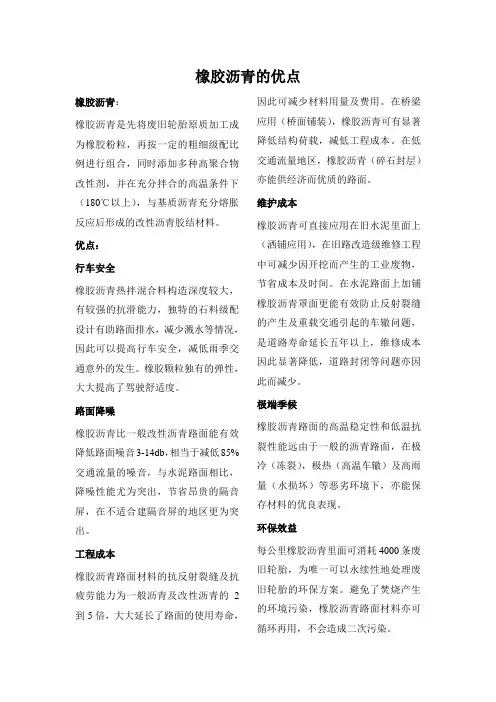 橡胶沥青优点