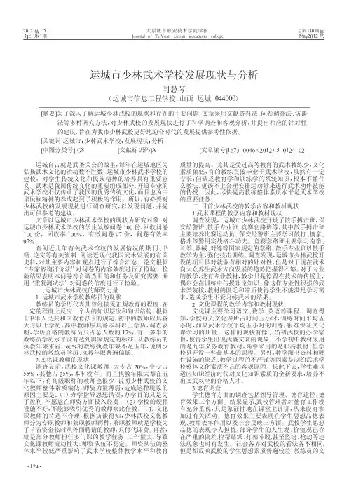 运城市少林武术学校发展现状与分析