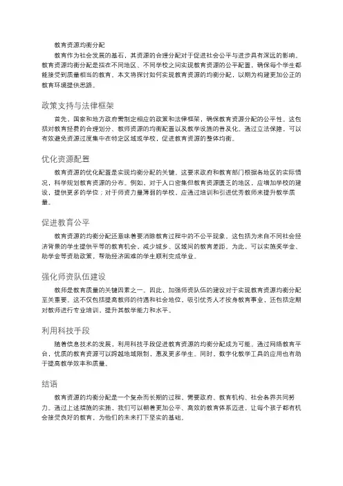 教育资源均衡分配
