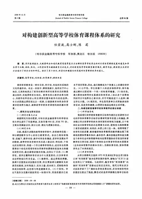 对构建创新型高等学校体育课程体系的研究