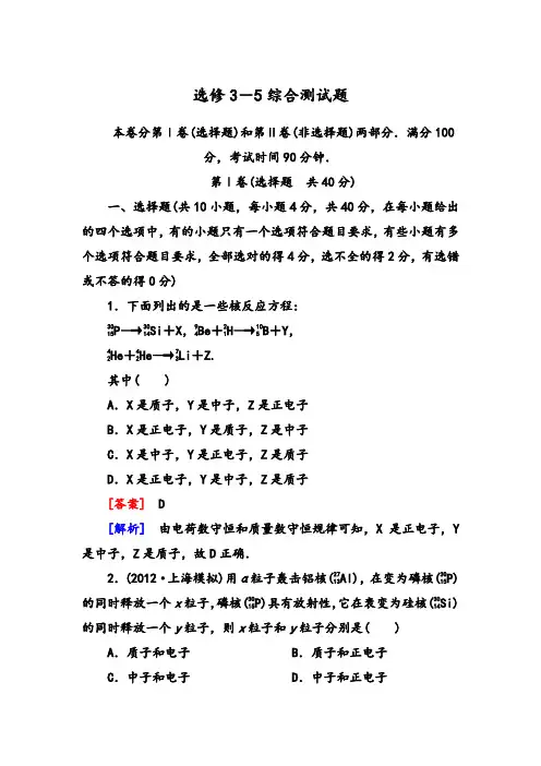 走向高考·高考物理总复习·人教实验版：选修3-5综合测精彩试题