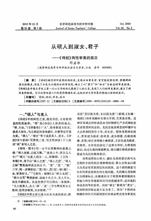 从硕人到淑女、君子——《诗经》两性审美的层次