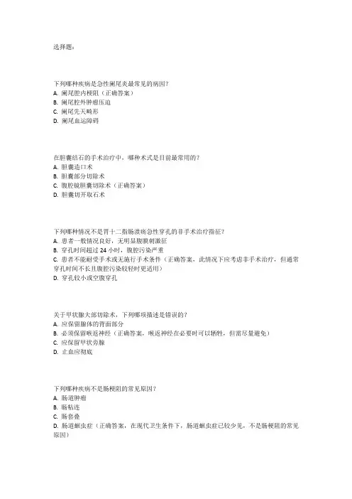 2023年普通外科主治医师考试真题及答案