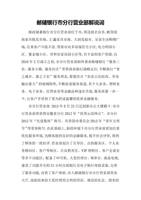 邮储银行市分行营业部解说词