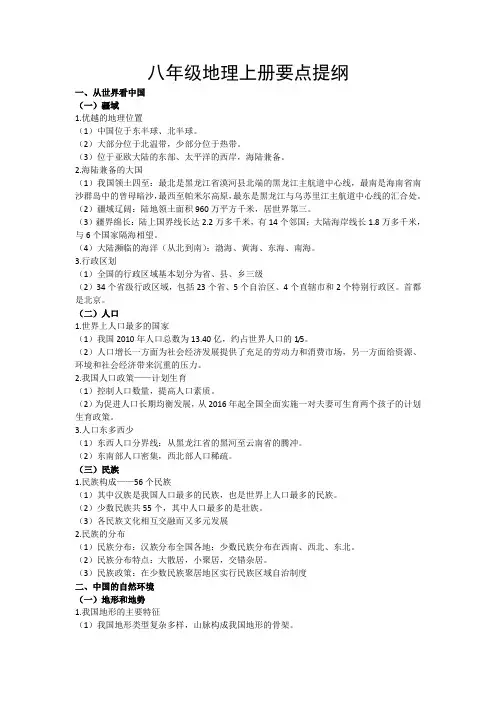 地理八年级上册要点提纲