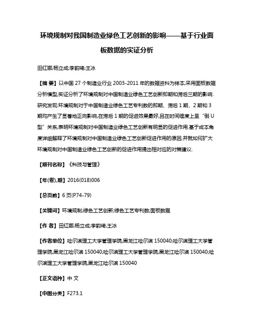 环境规制对我国制造业绿色工艺创新的影响——基于行业面板数据的实证分析