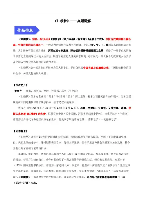 四大名著小学语文小升初名校冲刺课外四大名著阅读黄皮书八讲——《红楼梦》真题讲解二(部编版,有答案)