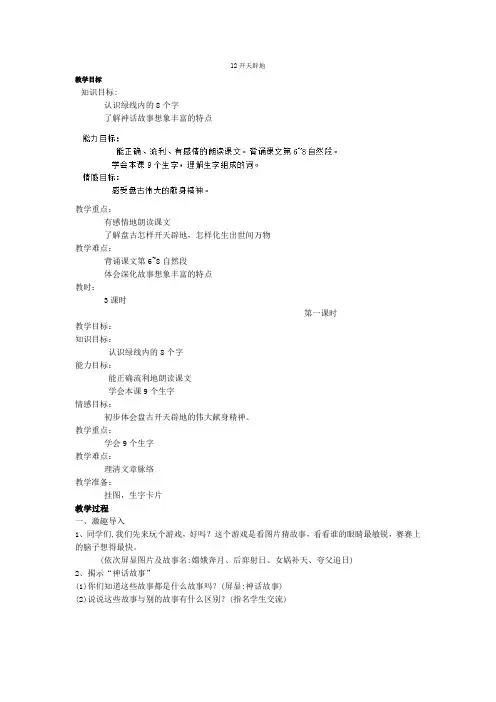 四年级上语文教案-12开天辟地-