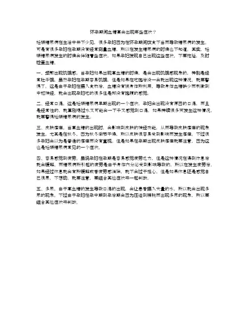怀孕期间血糖高会出现哪些症状？