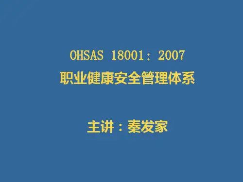 18001标准简介
