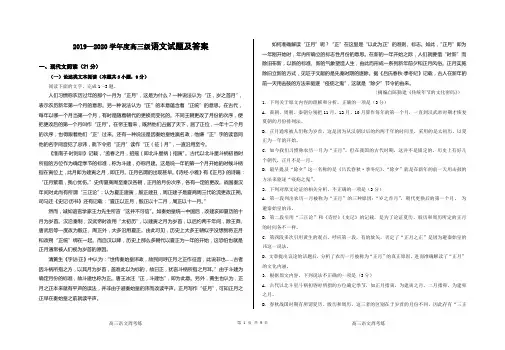 2019—2020学年度高三级语文试题及答案