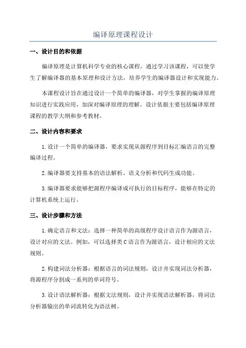 编译原理课程设计
