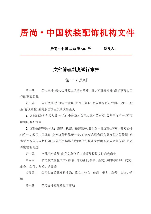 文件管理规定红头文件