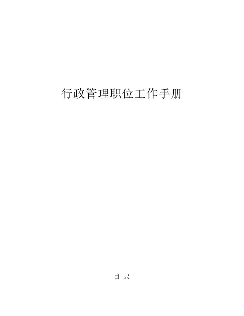 公司行政管理常用表格
