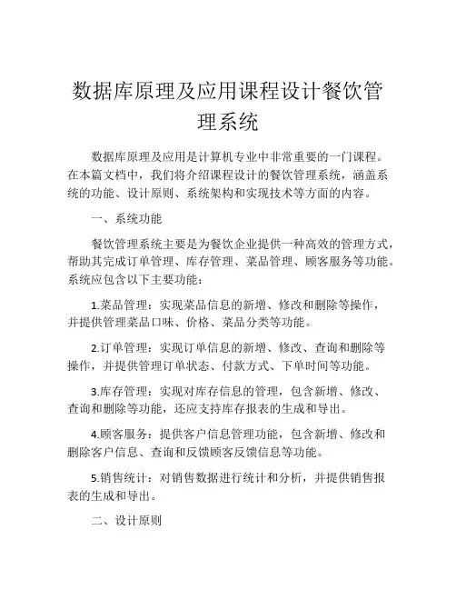 数据库原理及应用课程设计餐饮管理系统