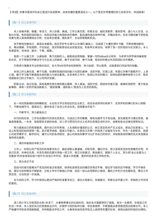 员工自我评价【六篇】