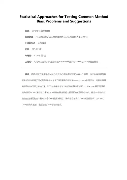 共同方法偏差检验:问题与建议