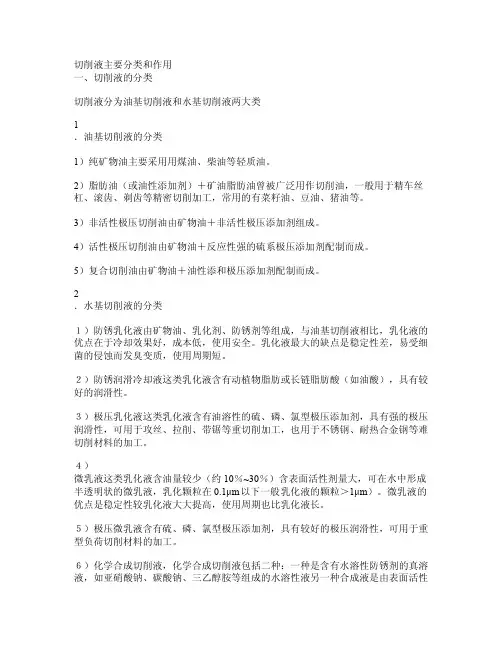 切削液主要分类和作用