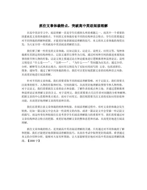 抓住文章体裁特点,突破高中英语阅读理解