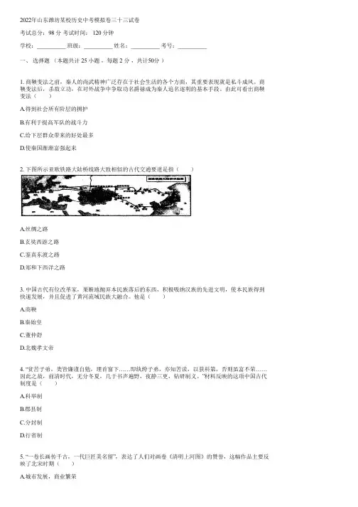 2022年山东潍坊某校历史中考模拟卷三十三(含答案)192130