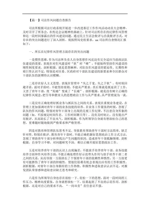最新司法作风问题自查报告