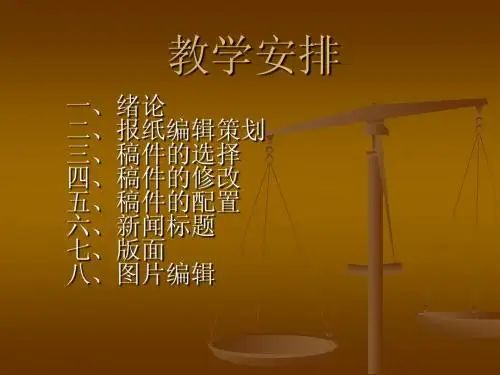 新闻编辑第1章