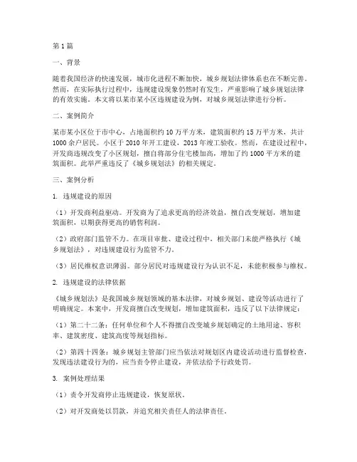 城乡规划法律的案例(3篇)