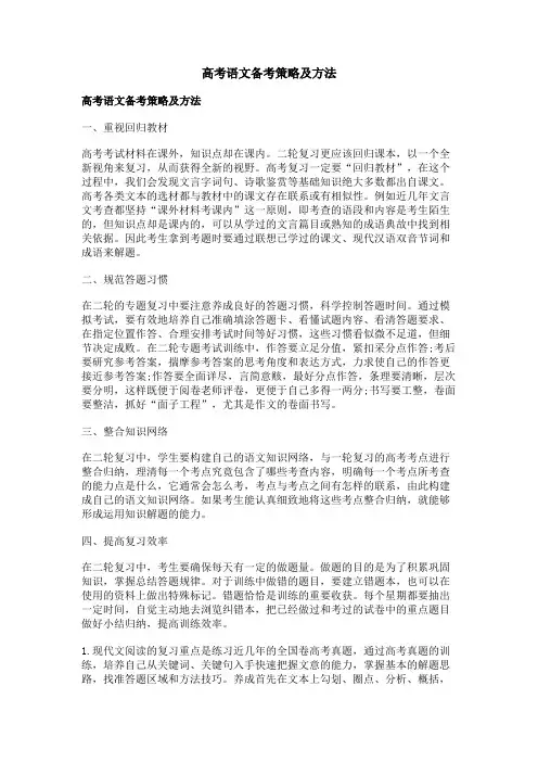 高考语文备考策略及方法