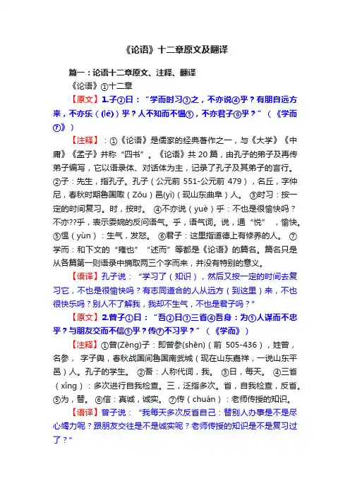 《论语》十二章原文及翻译