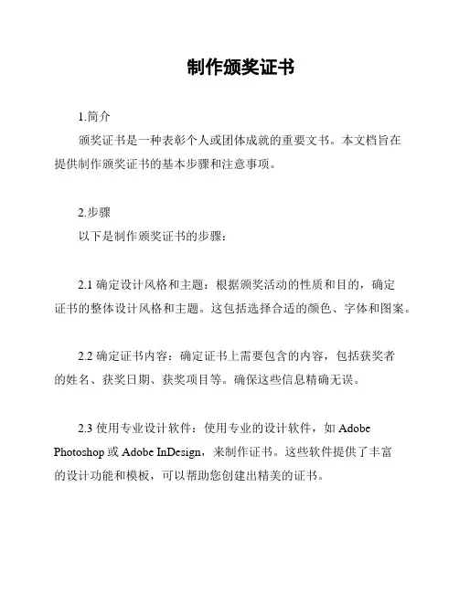 制作颁奖证书