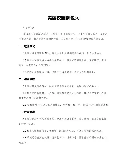 美丽校园解说词