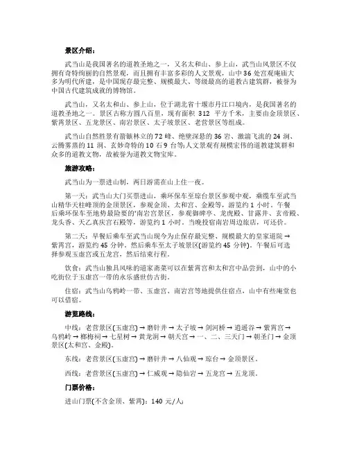 湖北武当山旅游攻略