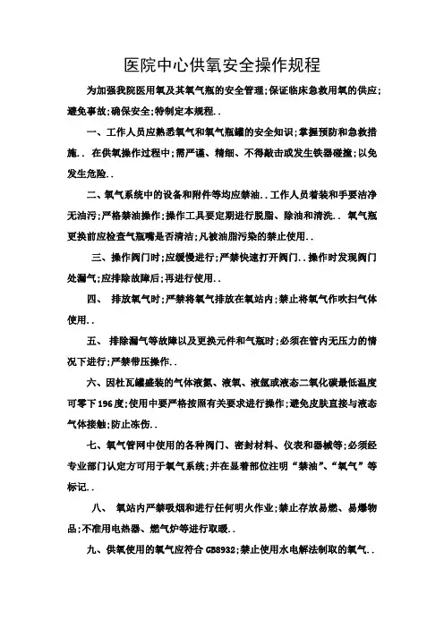 医院中心供氧管理规定