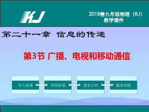 九年级物理ppt(20份) 人教版14优秀课件