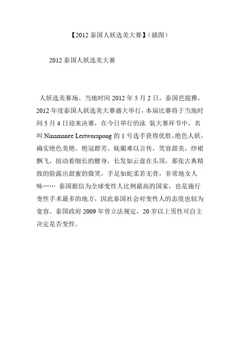【2012泰国人妖选美大赛】(插图)