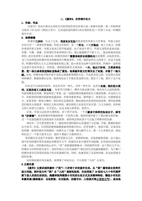 人教版七年下名著阅读 《童年》