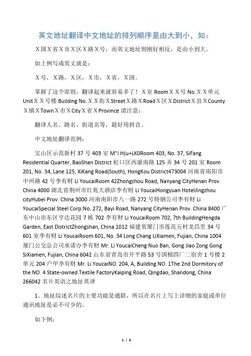 有关地址的英文翻译方法
