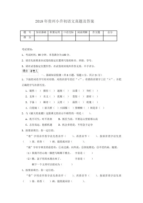 2019年贵州小升初语文真题及答案
