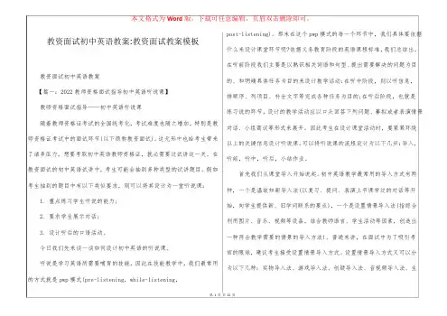 教资面试初中英语教案-教资面试教案模板
