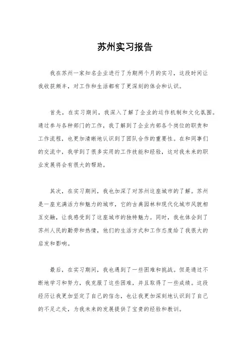 苏州实习报告