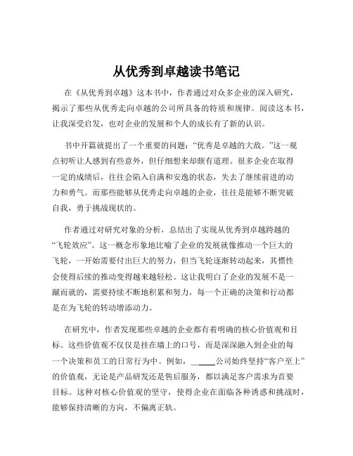 从优秀到卓越读书笔记