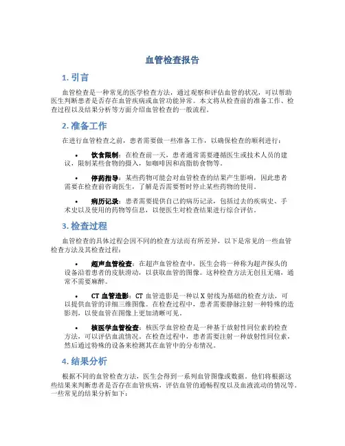 血管检查报告