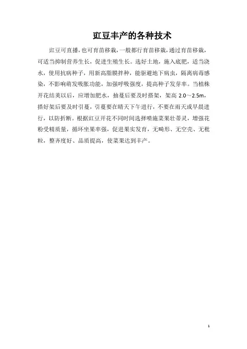 豇豆丰产的各种技术