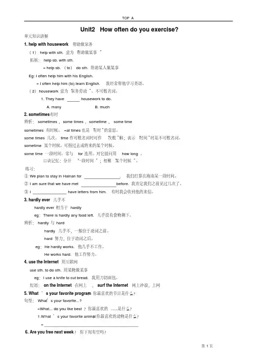 _Unit2_How_often_do_you_exercise？_知识点汇总加练习知识分享
