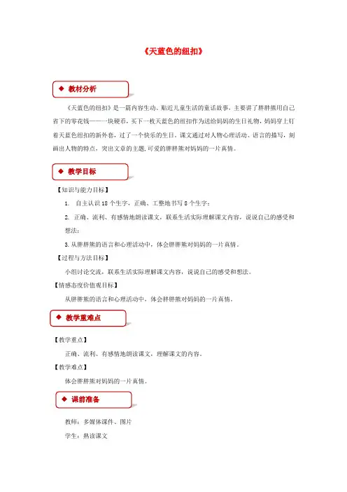 二年级语文下册课文27九色鹿教案西师大版(1)